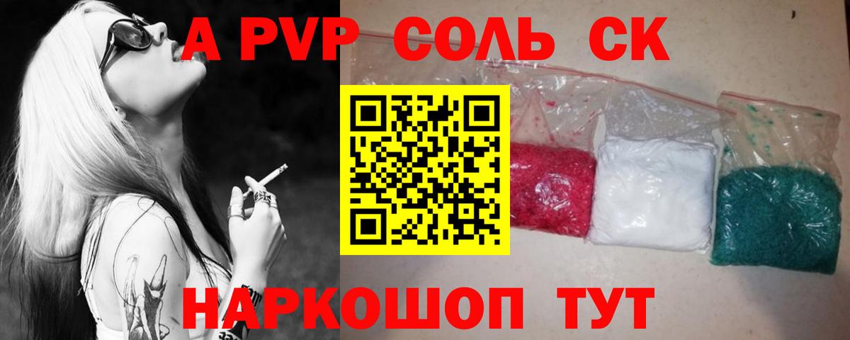 A PVP кристаллы Аксай
