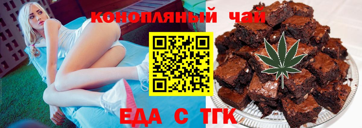 Еда ТГК марихуана Аксай