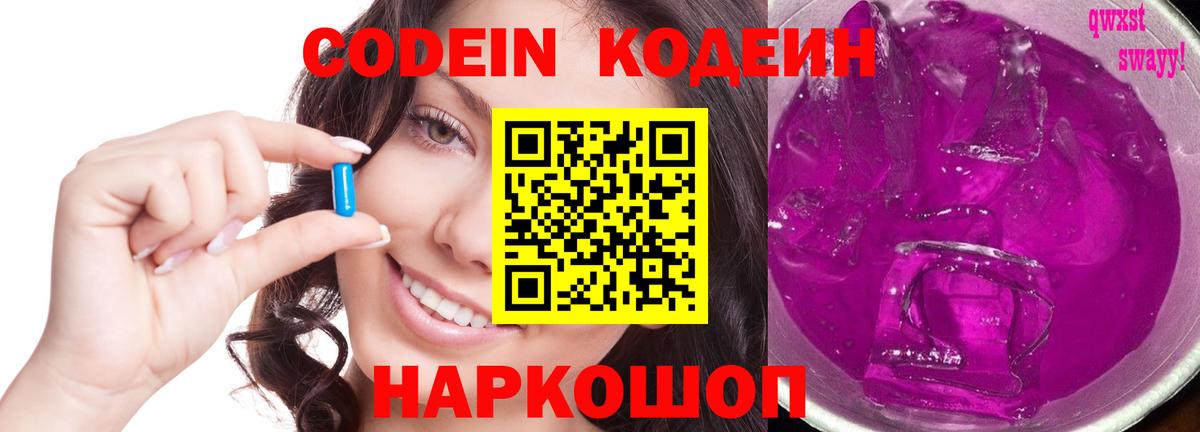 Codein напиток Lean (лин)  Кодеиновый сироп Lean напиток Lean (лин)  Вход с VPN  Аксай 