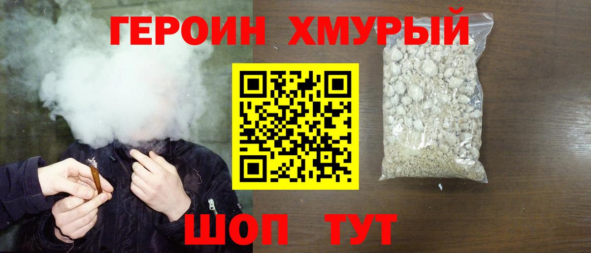 Героин  Вход с VPN  Аксай  Героин хмурый 