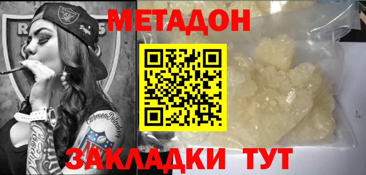 МЕТАДОН мёд Аксай