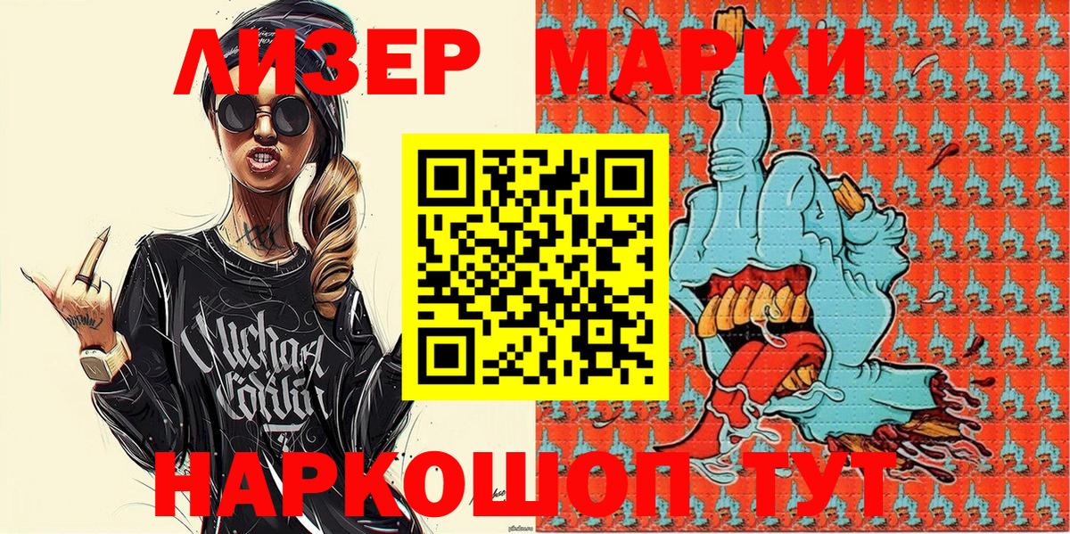 Марки 25I-NBOMe 1,5мг Аксай